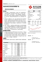 春秋航空首次覆盖报告：低成本航空实现逆周期扩张