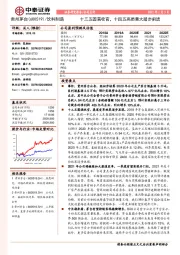 十三五圆满收官,十四五高质量大踏步前进