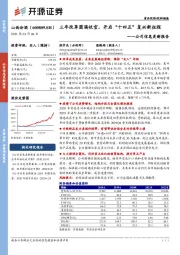 公司信息更新报告:三年改革圆满收官,开启“十四五”复兴新征程