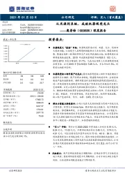 深度报告：从光源到系统，成就机器视觉龙头