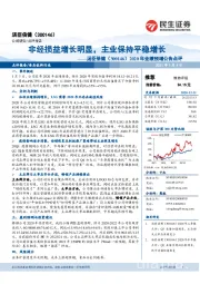 2020年业绩预增公告点评:非经损益增长明显,主业保持平稳增长