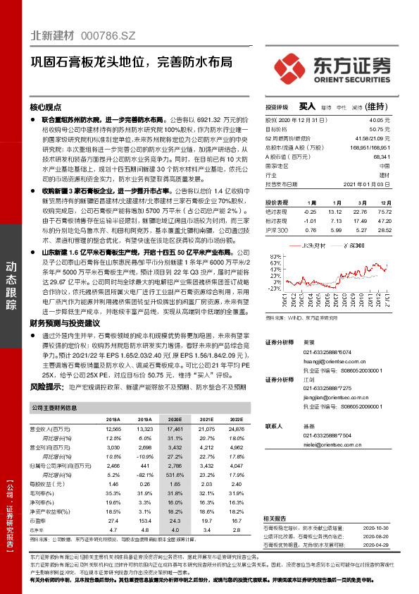 巩固石膏板龙头地位，完善防水布局