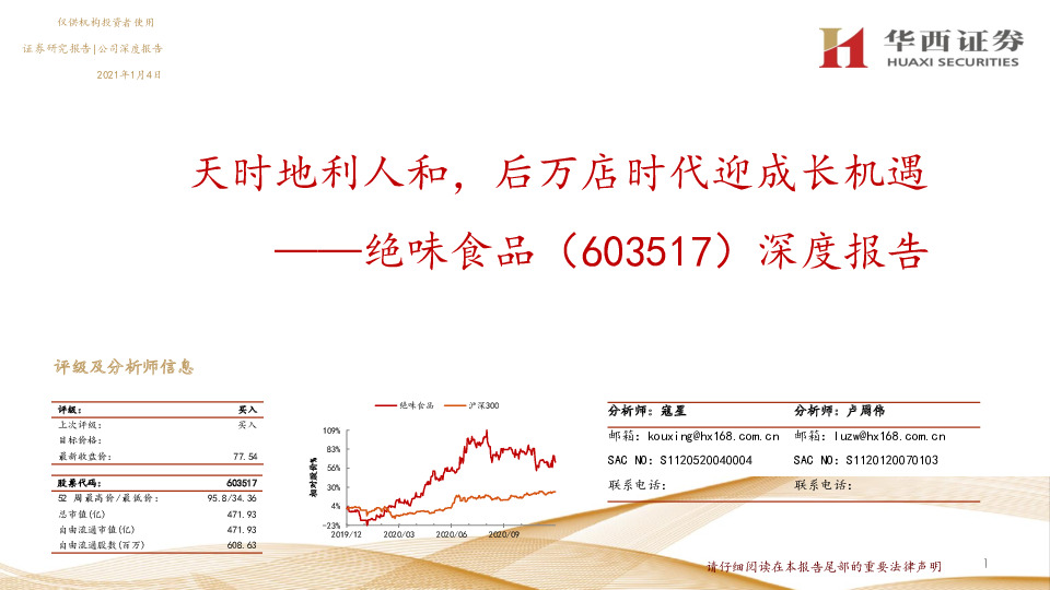 深度报告：天时地利人和，后万店时代迎成长机遇