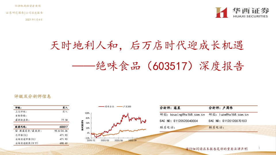 深度报告：天时地利人和，后万店时代迎成长机遇