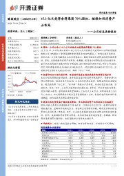 公司信息更新报告：45.3亿元竞得舍得集团70%股权，继续加码消费产业布局