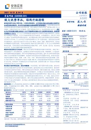 做大优势单品，结构升级持续