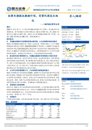 锐科激光事件点评：拟推长期股权激励计划，有望巩固龙头地位