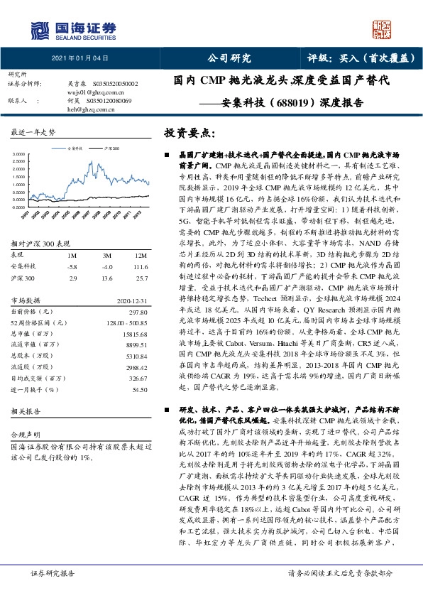 深度报告：国内CMP抛光液龙头，深度受益国产替代