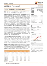 十三五计划完美收官，十四五规划行稳致远