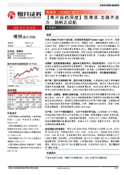 【粤开医药深度】凯莱英：五端齐发力，扬帆正启航