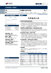 天时地利人和