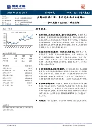 跟踪点评：生鲜奶价格上涨，看好龙头企业业绩弹性