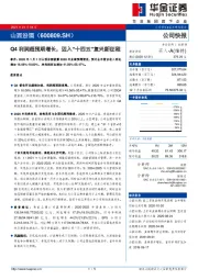 Q4利润超预期增长，迈入“十四五”复兴新征程