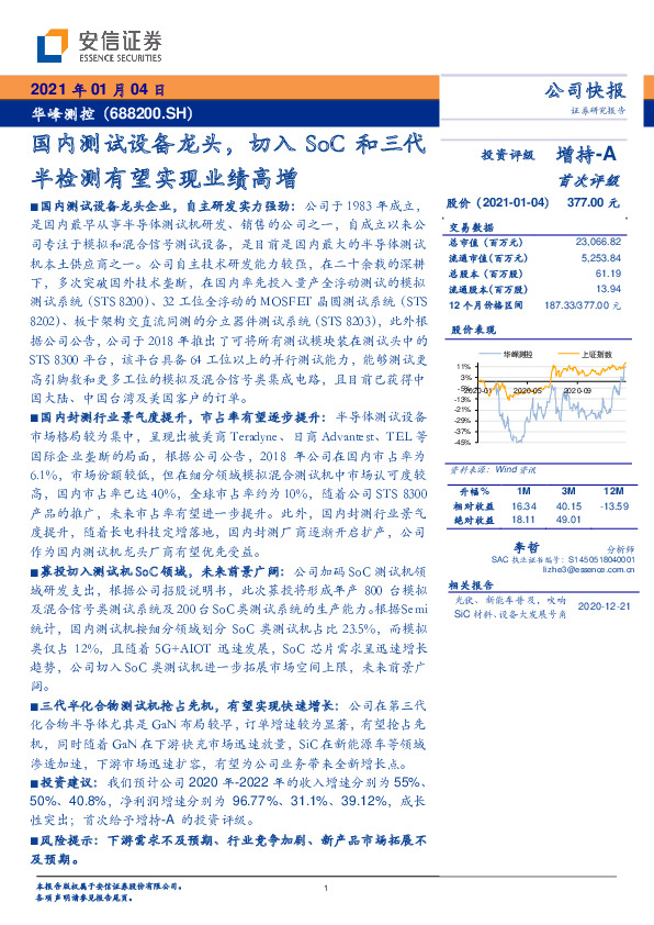 国内测试设备龙头，切入SoC和三代半检测有望实现业绩高增