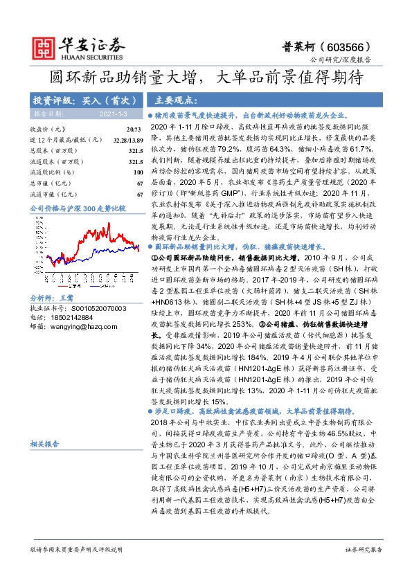 圆环新品助销量大增，大单品前景值得期待