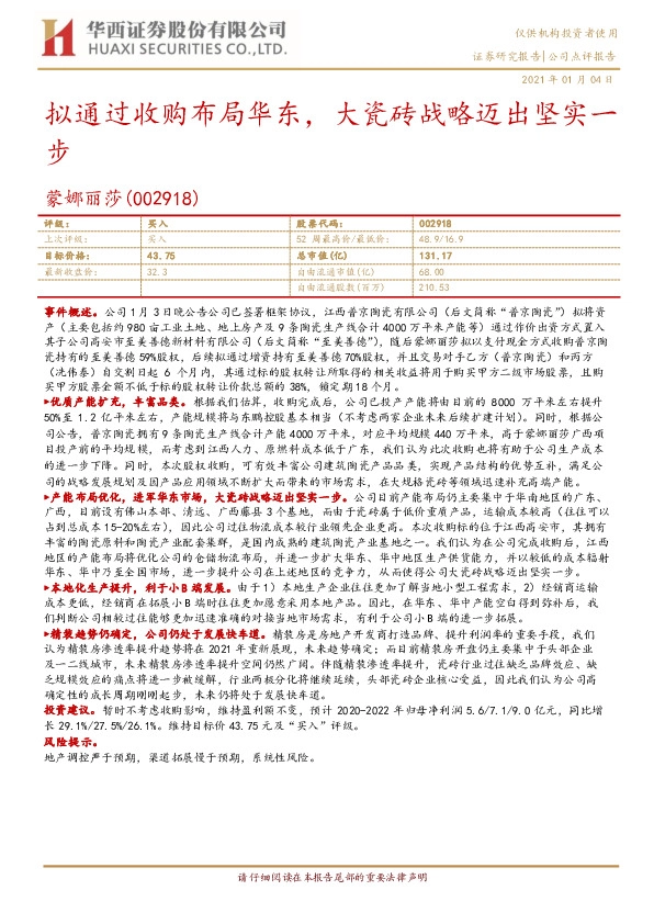 拟通过收购布局华东，大瓷砖战略迈出坚实一步