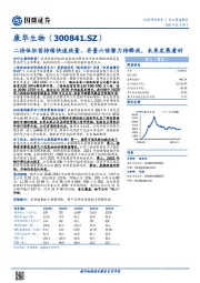 二倍体狂苗持续快速放量，存量六倍潜力待释放，未来发展看好