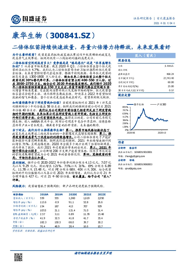 二倍体狂苗持续快速放量，存量六倍潜力待释放，未来发展看好