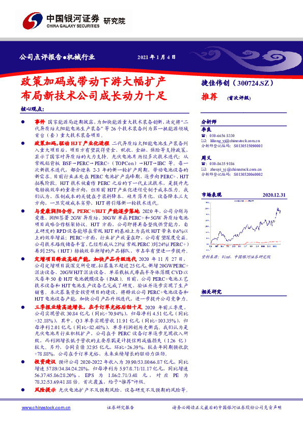 政策加码或带动下游大幅扩产 布局新技术公司成长动力十足