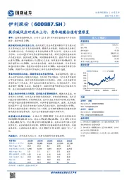 提价减促应对成本上行，竞争趋缓估值有望修复