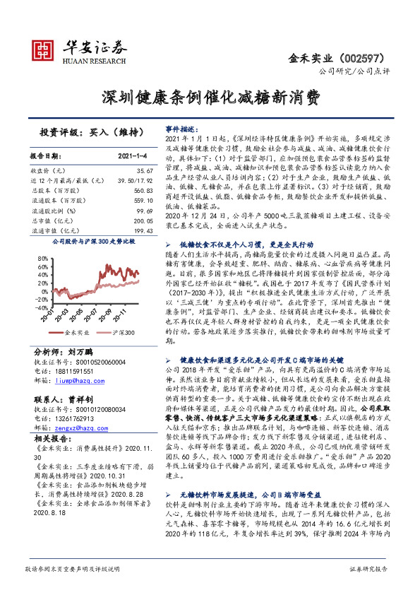 深圳健康条例催化减糖新消费