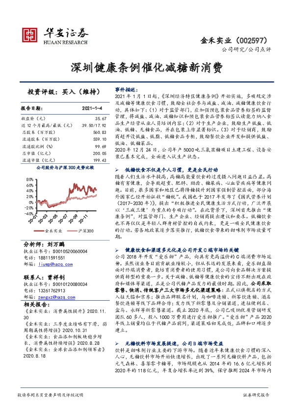 深圳健康条例催化减糖新消费
