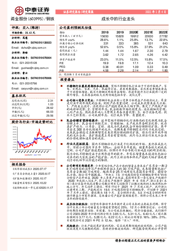 成长中的行业龙头