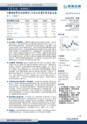 飞腾崛起带来估值弹性，主体业务奠定坚实基本盘