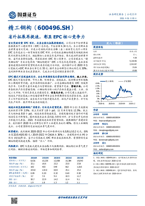 省外拓展再提速，彰显EPC核心竞争力