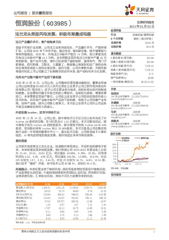 法兰龙头受益风电发展，积极布局集成电路