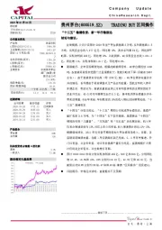 “十三五”稳健收官，新一年行稳致远