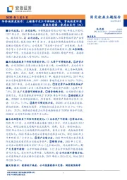 一篇报告看懂一家房企系列(26):华侨城深度报告:土储集中长江中游&珠三角,拿地强度回落