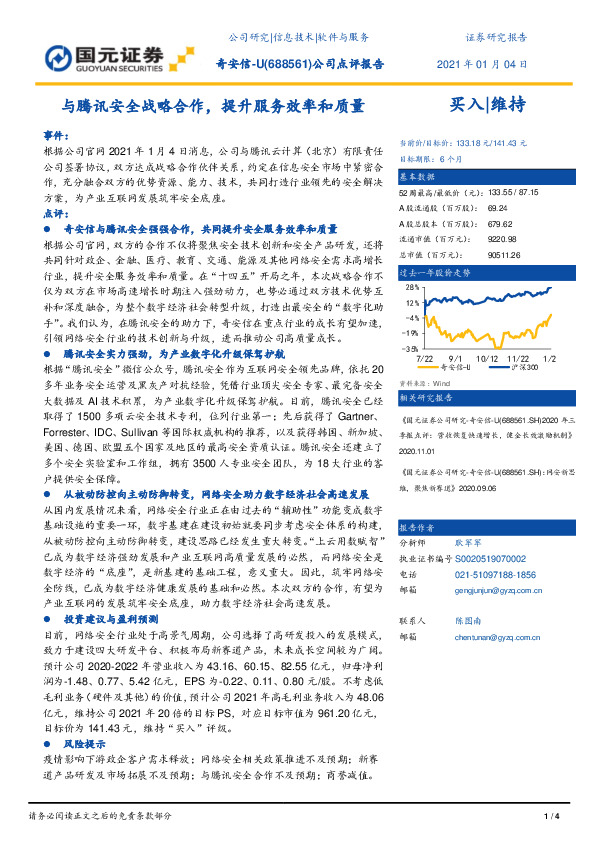 与腾讯安全战略合作，提升服务效率和质量