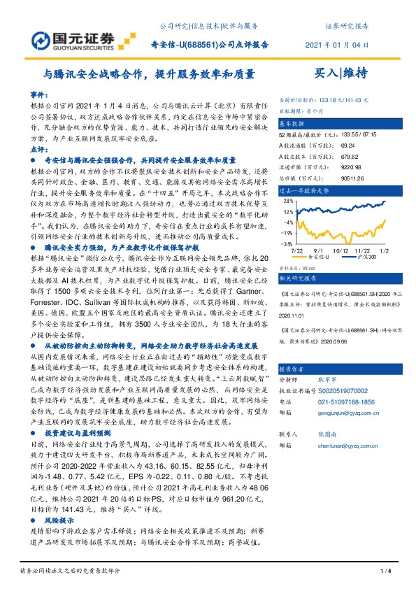 与腾讯安全战略合作，提升服务效率和质量