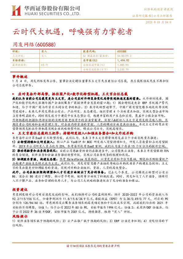 云时代大机遇，呼唤强有力掌舵者