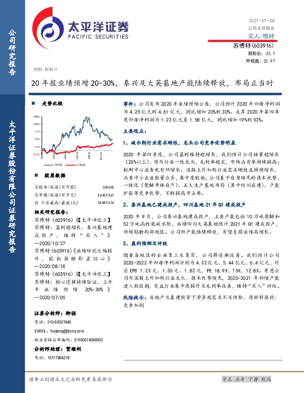 20年报业绩预增20-30%，泰兴及大英基地产能陆续释放，布局正当时