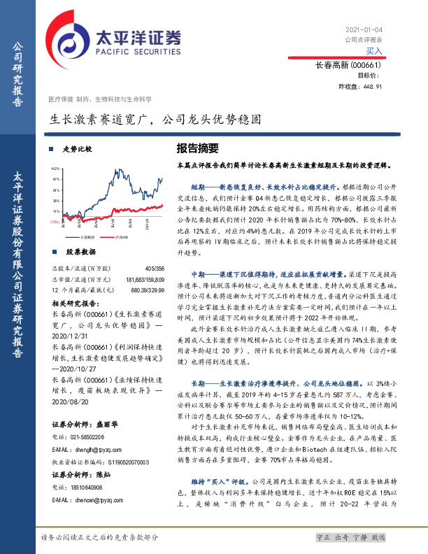 生长激素赛道宽广，公司龙头优势稳固