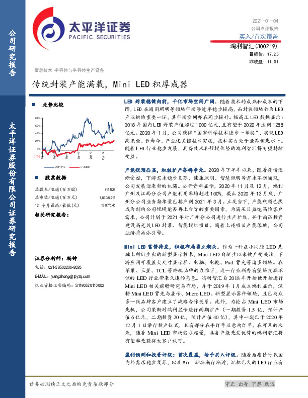 传统封装产能满载，Mini LED积厚成器