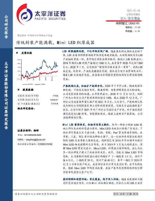 传统封装产能满载，Mini LED积厚成器