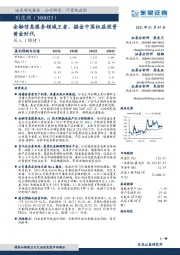 金融信息服务领域王者,掘金中国权益投资黄金时代