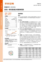 后向一体化造就公司竞争优势