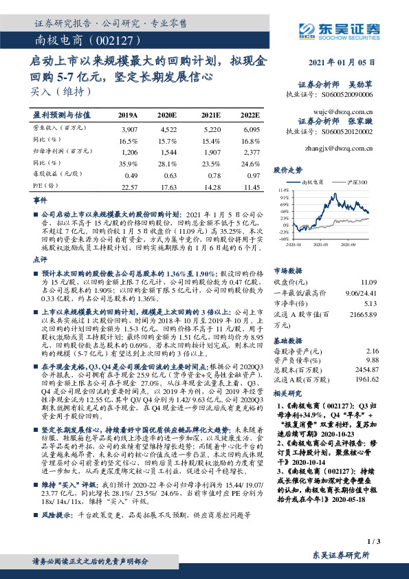 启动上市以来规模最大的回购计划，拟现金回购5-7亿元，坚定长期发展信心