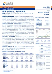 销量再创新高，新年新起点