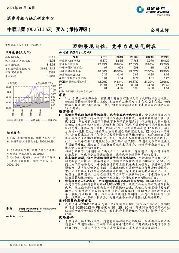 回购展现自信，竞争力是底气所在