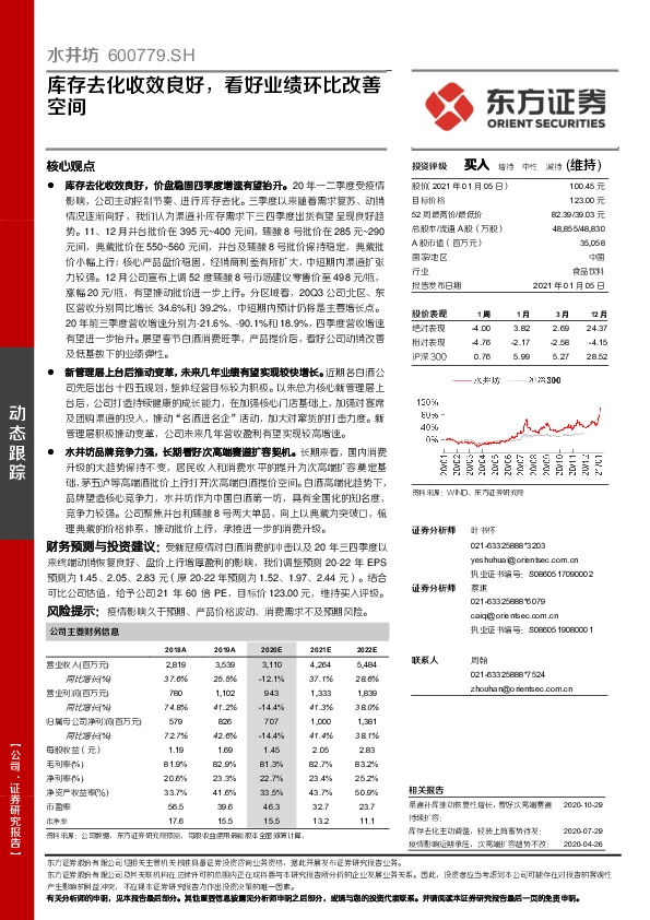库存去化收效良好，看好业绩环比改善空间