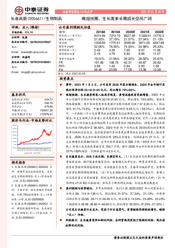 略超预期，生长激素长期成长空间广阔