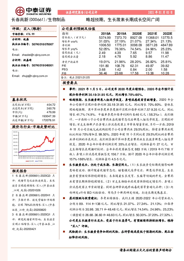略超预期，生长激素长期成长空间广阔