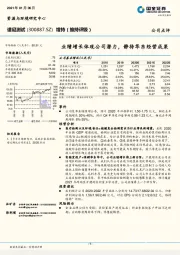 业绩增长体现公司潜力，静待华东经营成果