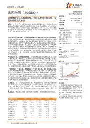 业绩亮眼十三五圆满收官,十四五青花引领升级,全国化进程坚实推进