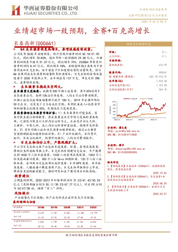 业绩超市场一致预期，金赛+百克高增长